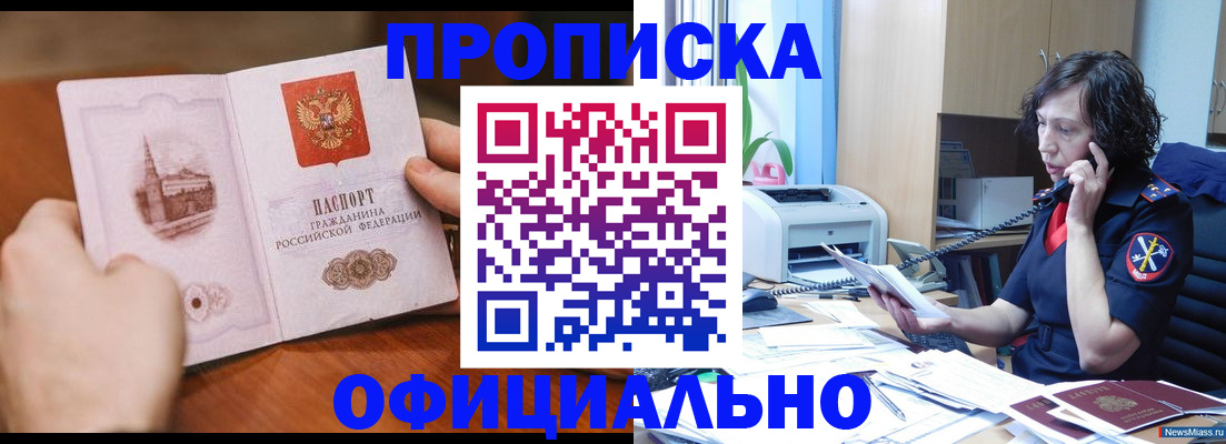 прописка от собственника в Ивантеевке