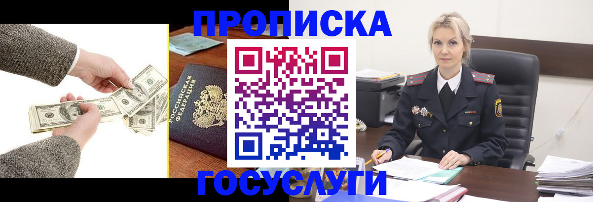 прописка штамп в Ивантеевке