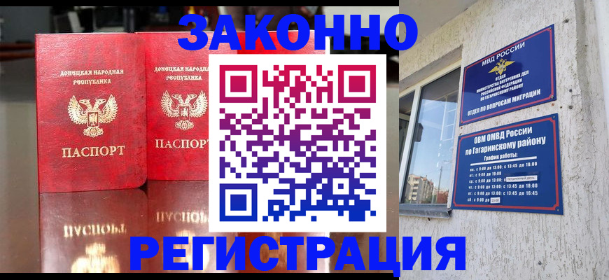временная регистрация законно в Ивантеевке