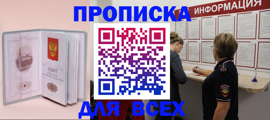 прописка паспорт в Ивантеевке