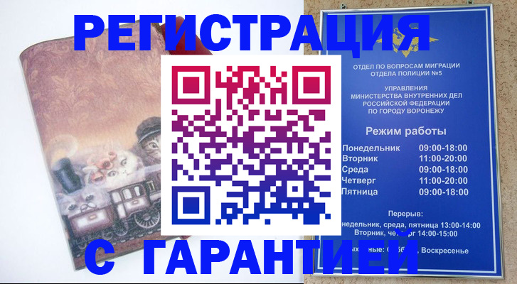 временная регистрация законно в Ивантеевке
