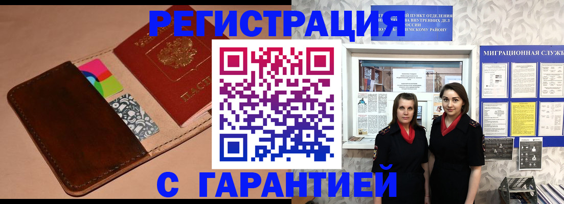 временная регистрация купить в Ивантеевке